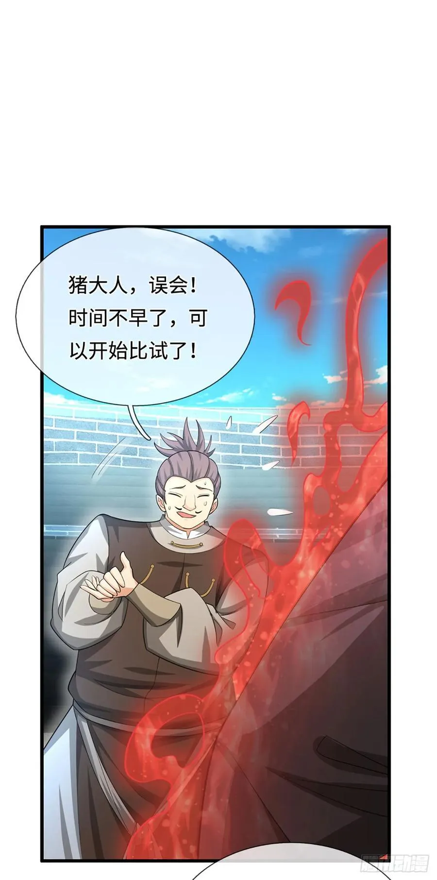 第26话 都是污蔑，何谈公道 第18页
