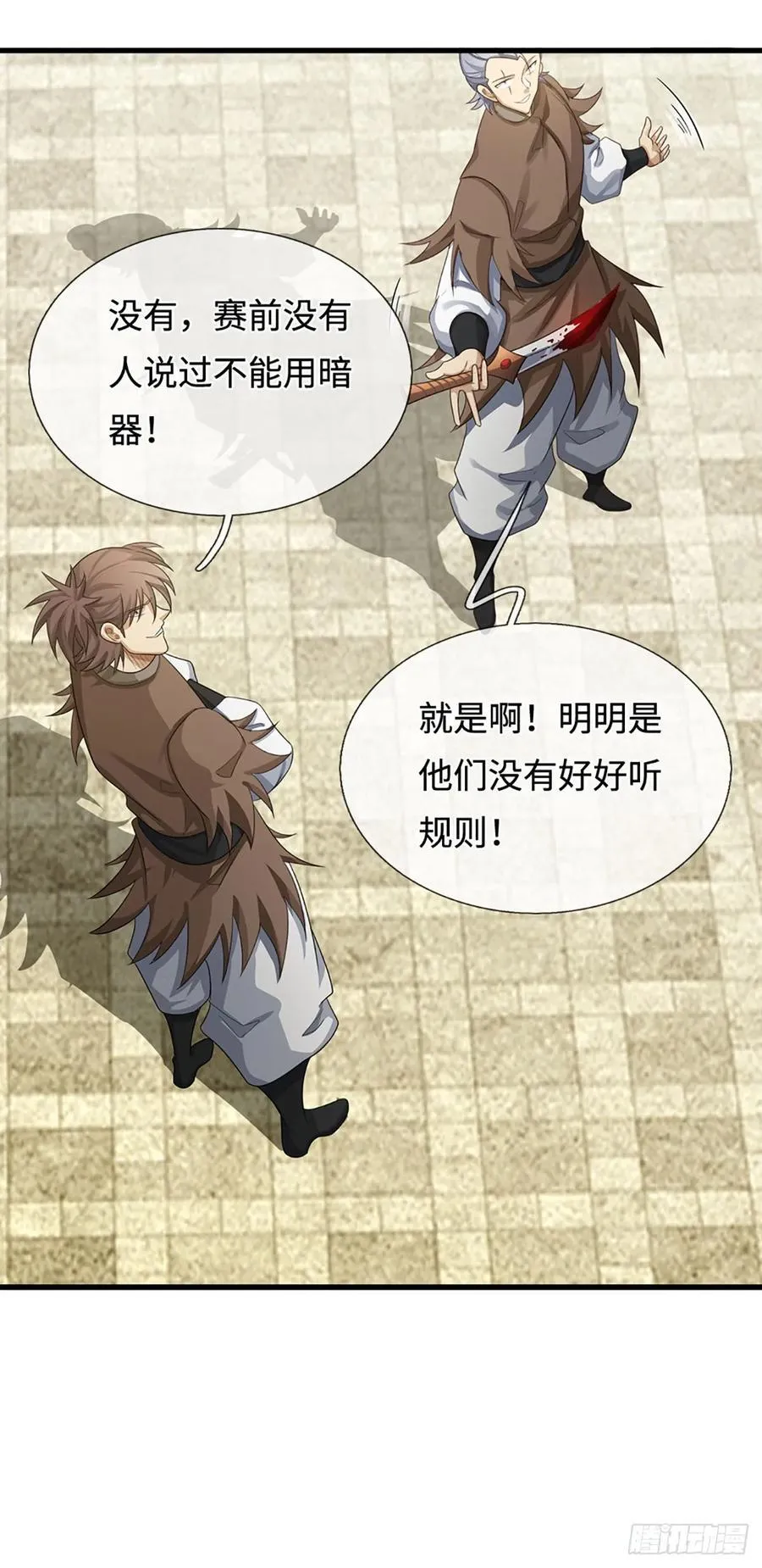 第27话 士可杀不可辱 第16页