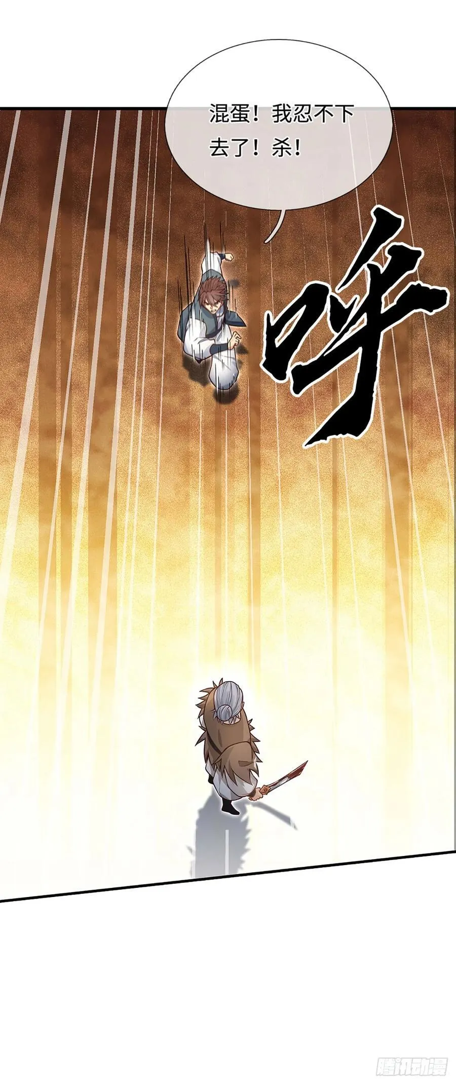 第27话 士可杀不可辱 第26页