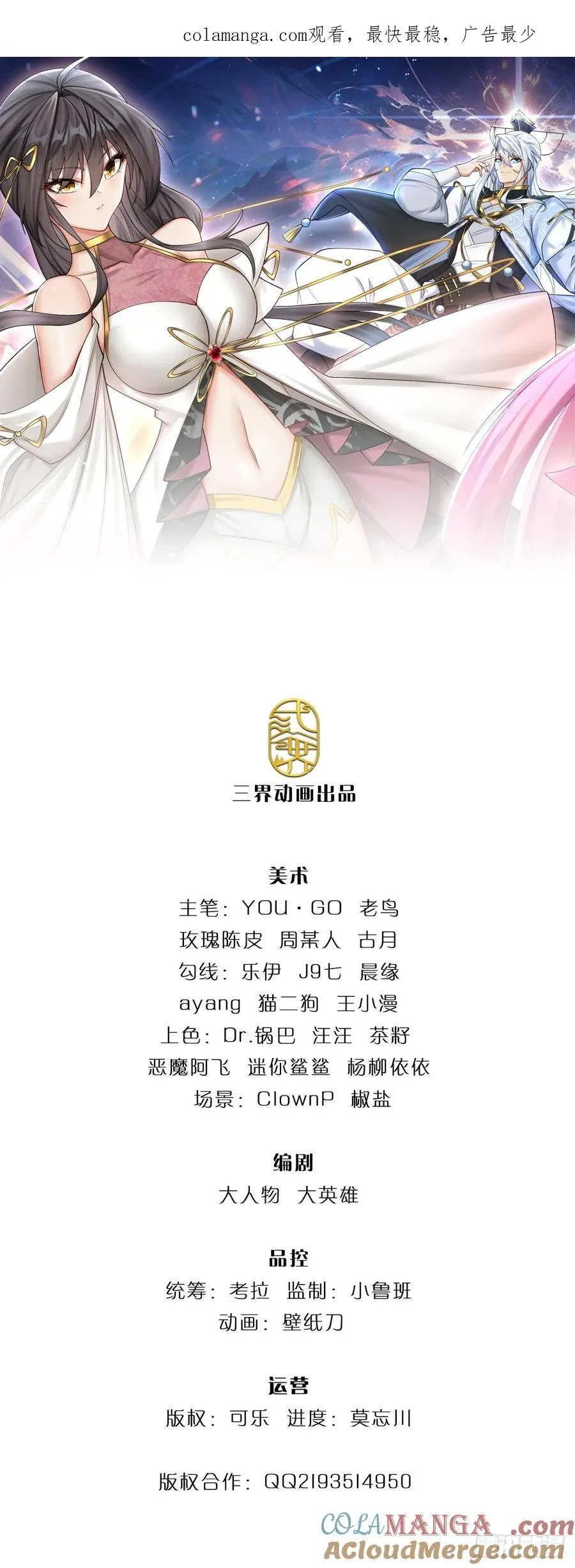第27话 士可杀不可辱 第31页