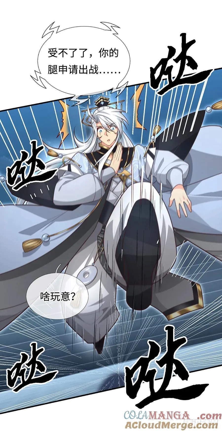 第32话 我才是正主啊 第7页