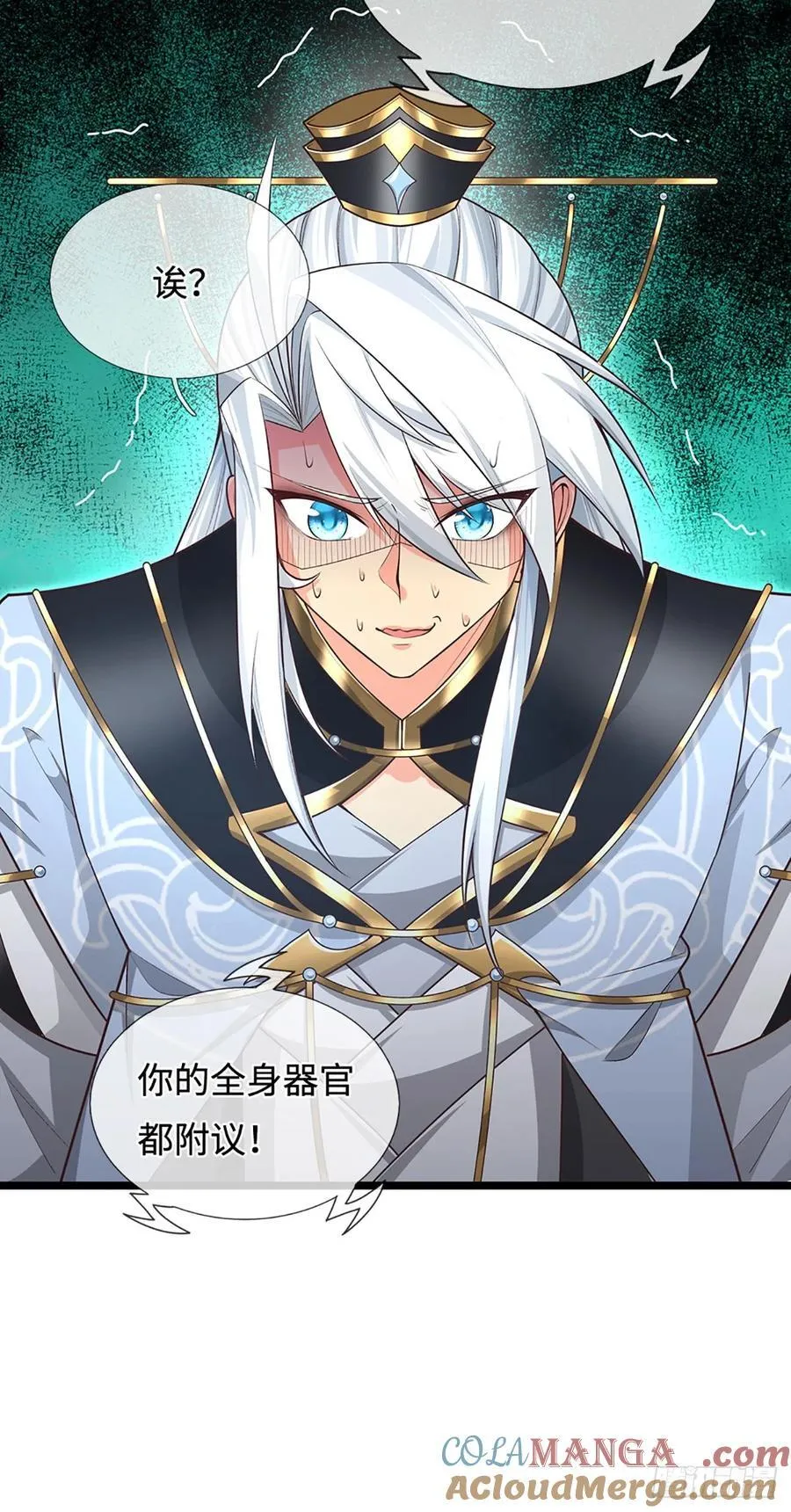 第32话 我才是正主啊 第17页