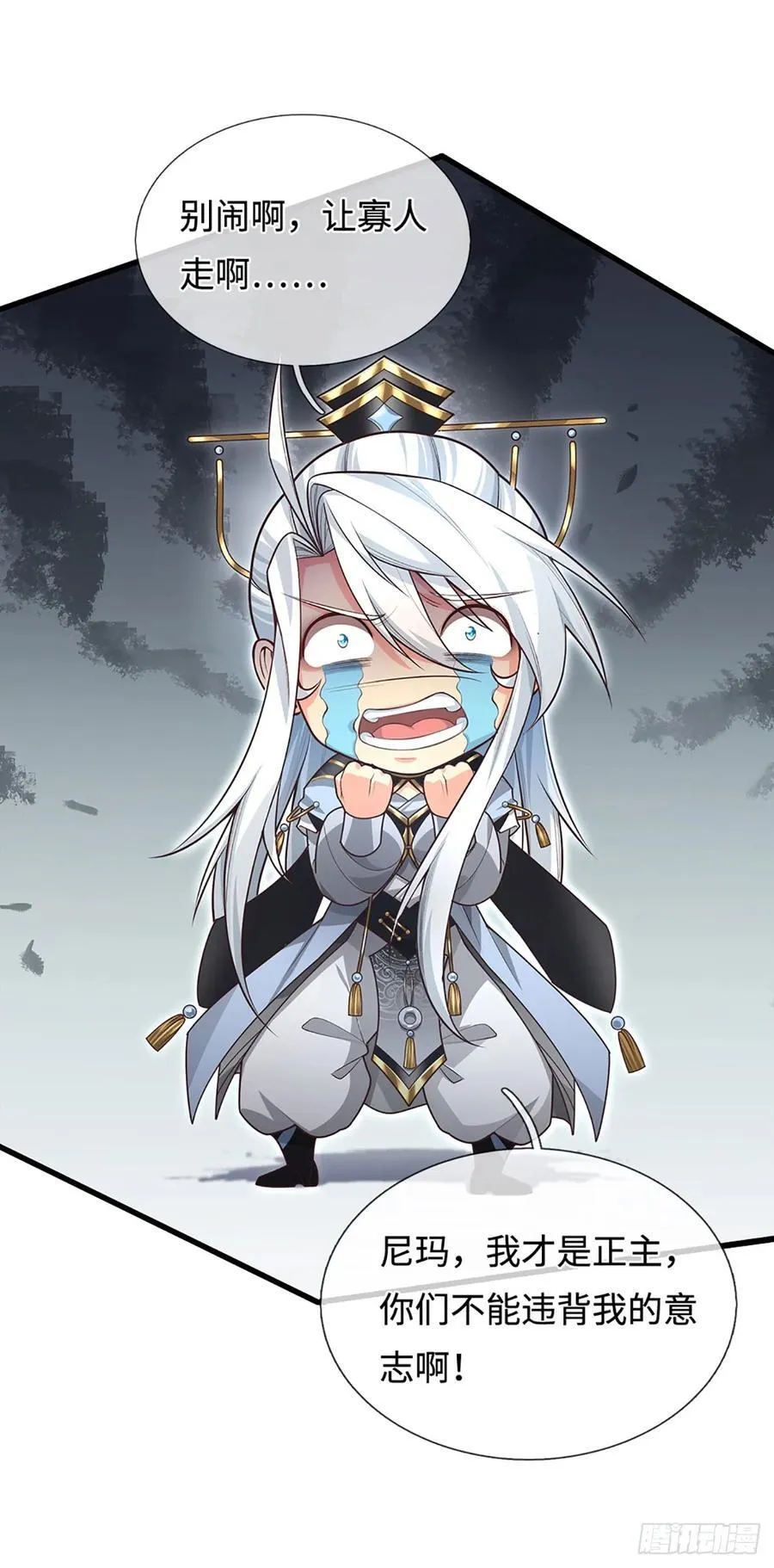 第32话 我才是正主啊 第18页