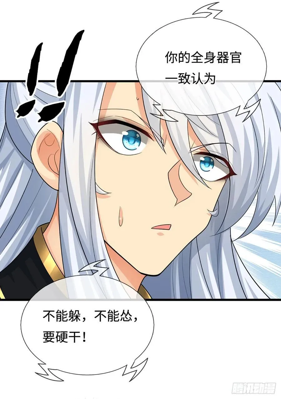 第32话 我才是正主啊 第26页