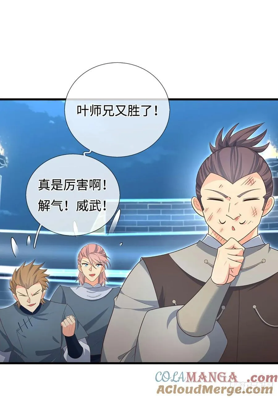第34话 你们一起上吧 第17页