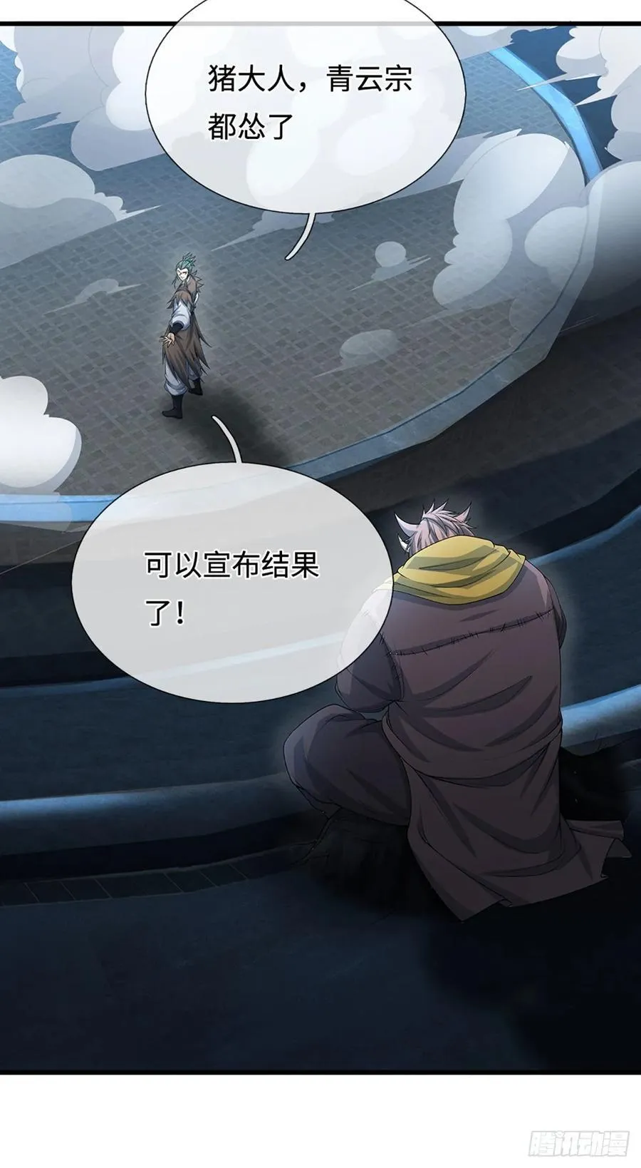 第35话 下一个！ 第18页