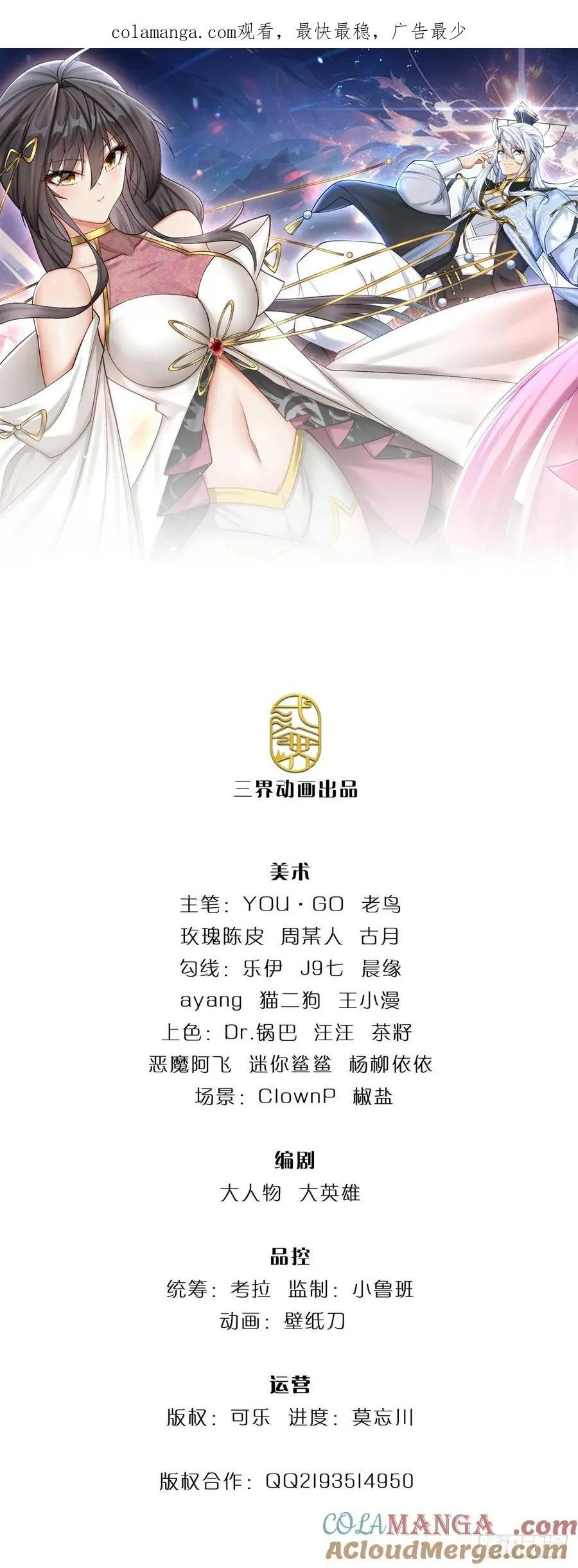 第36话 投降？我允许了吗 第1页