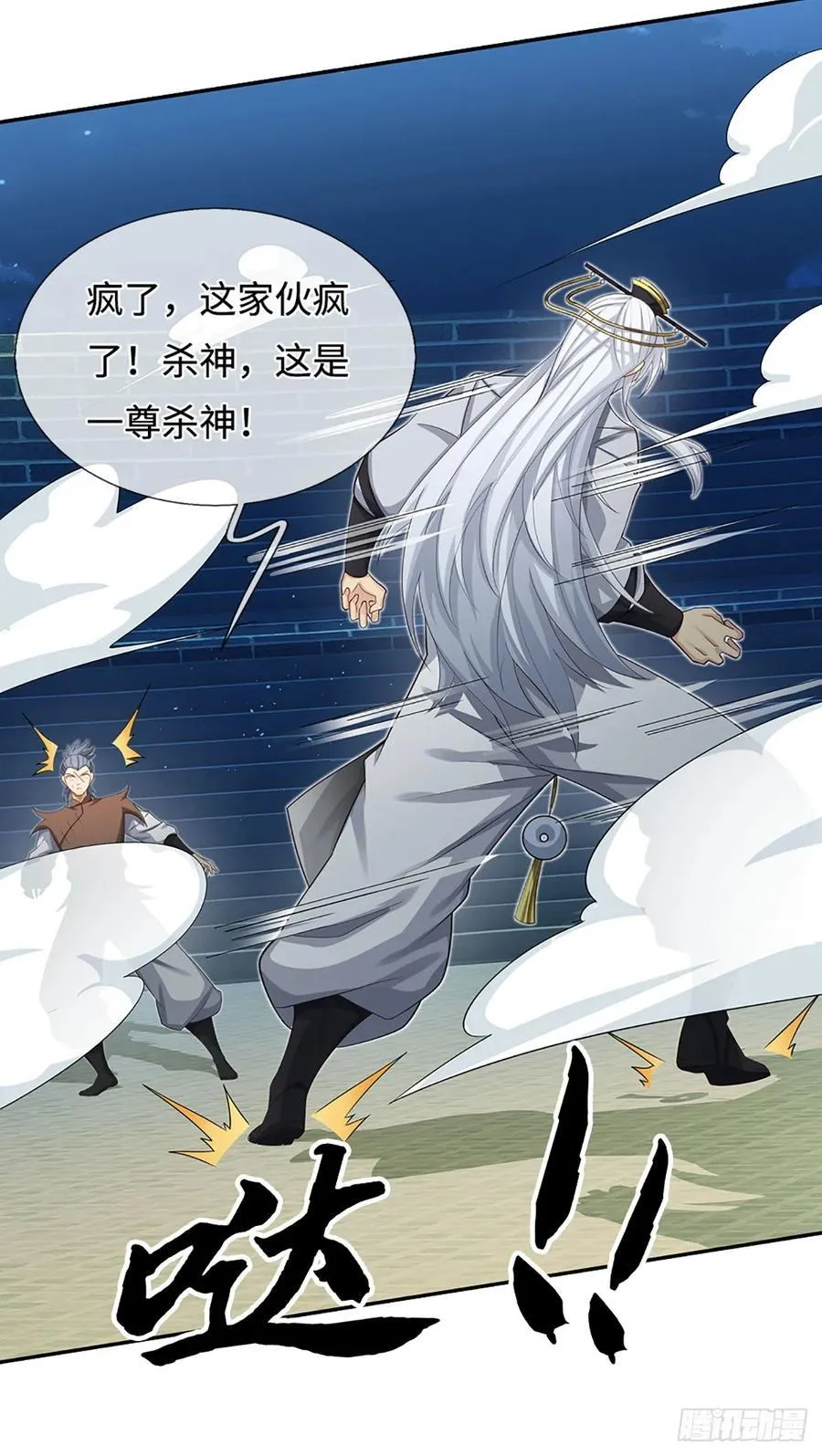 第36话 投降？我允许了吗 第6页