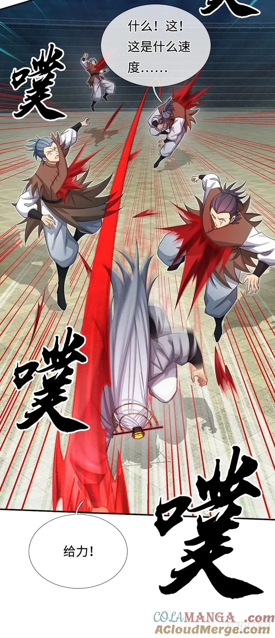 第36话 投降？我允许了吗 第11页