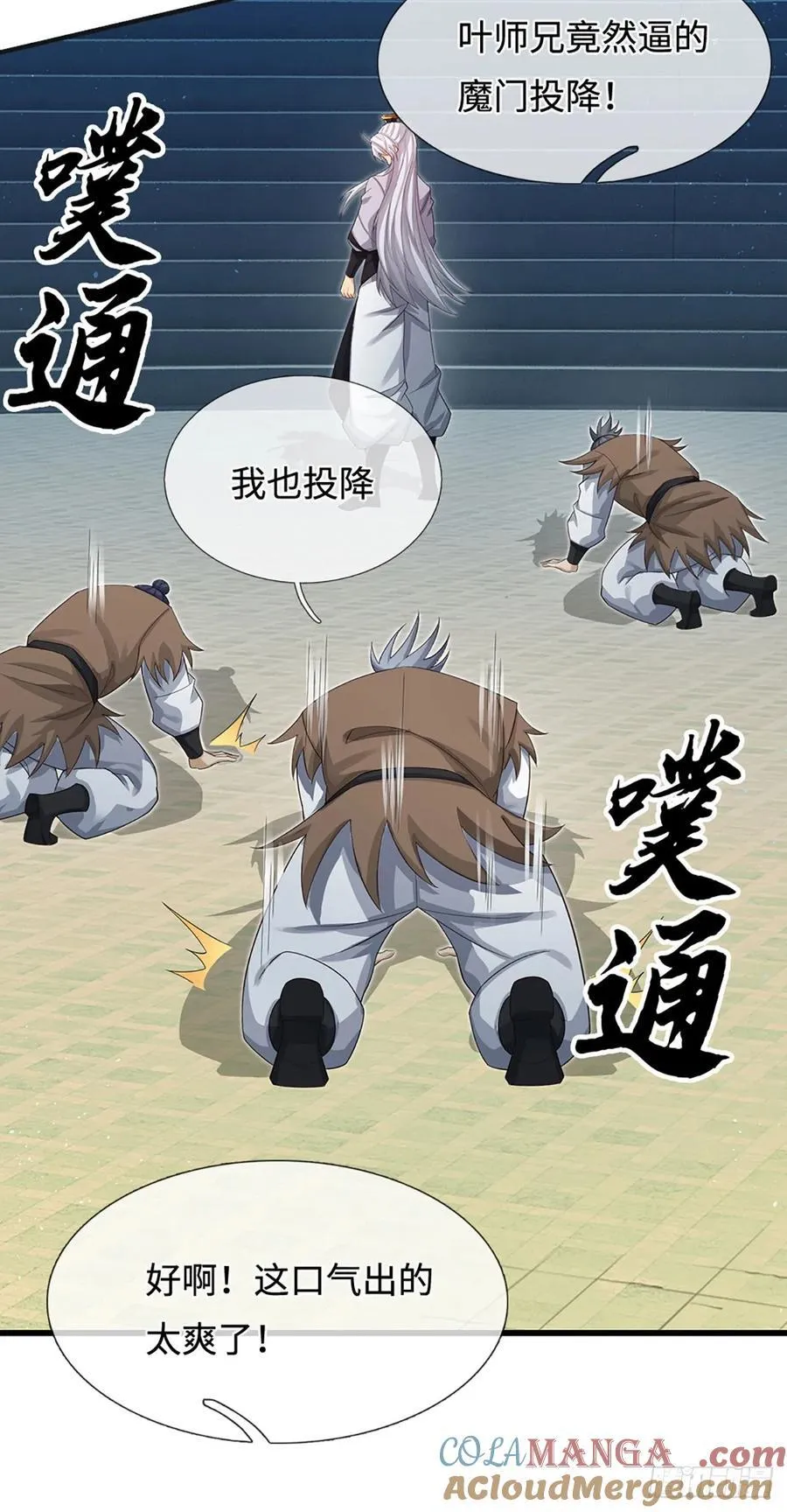第36话 投降？我允许了吗 第15页