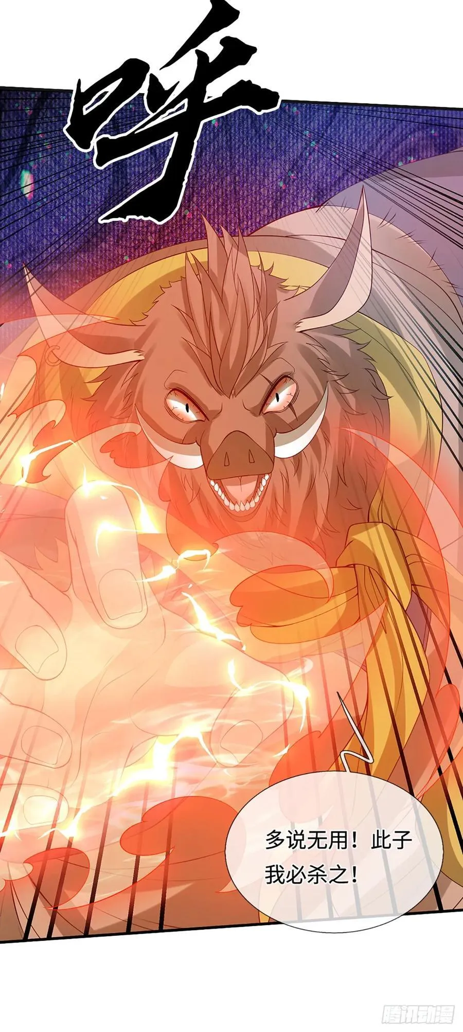 第36话 投降？我允许了吗 第34页
