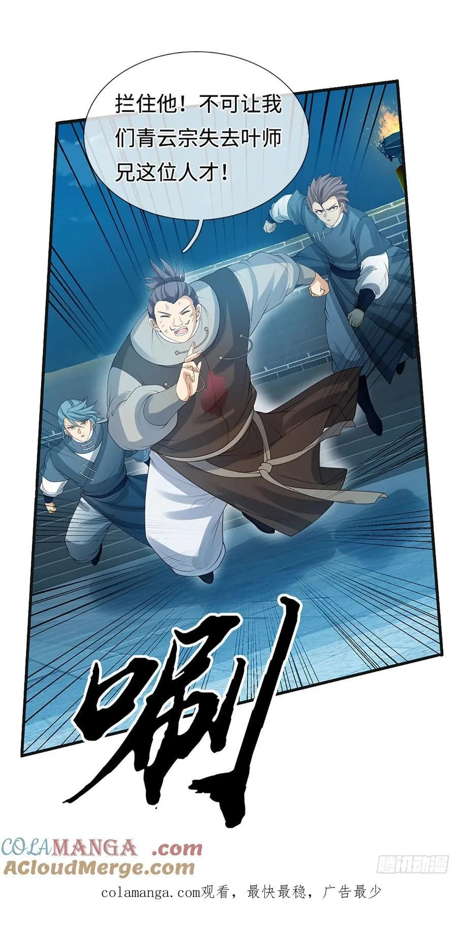 第36话 投降？我允许了吗 第35页