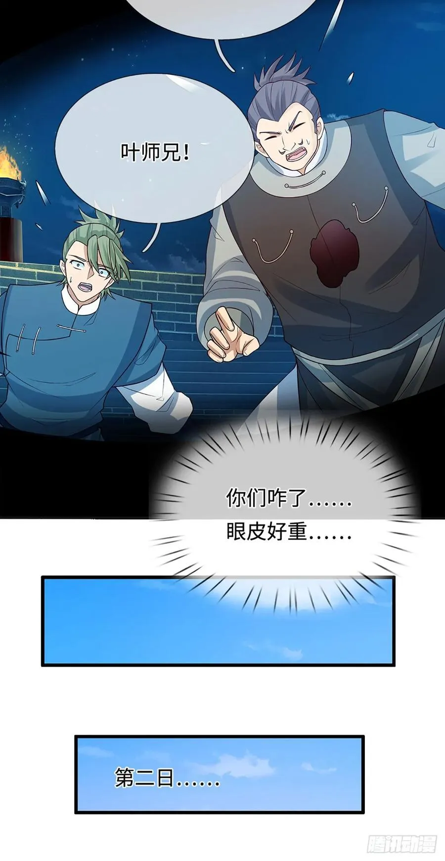 第37话 爆肝反抗 第18页