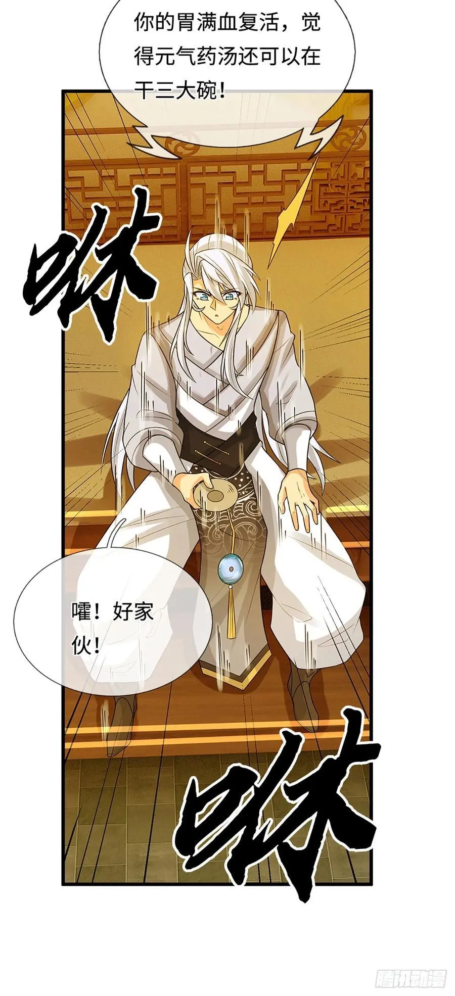 第37话 爆肝反抗 第24页