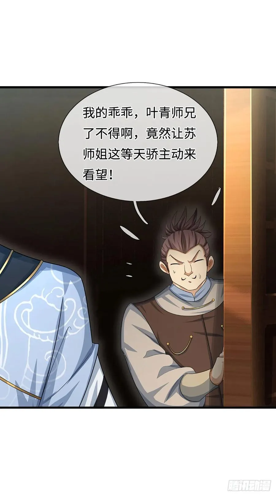 第38话 开不了口 第18页