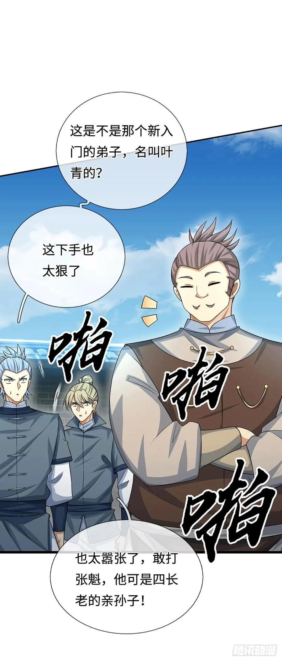 第39话 我是来揍你的！ 第24页