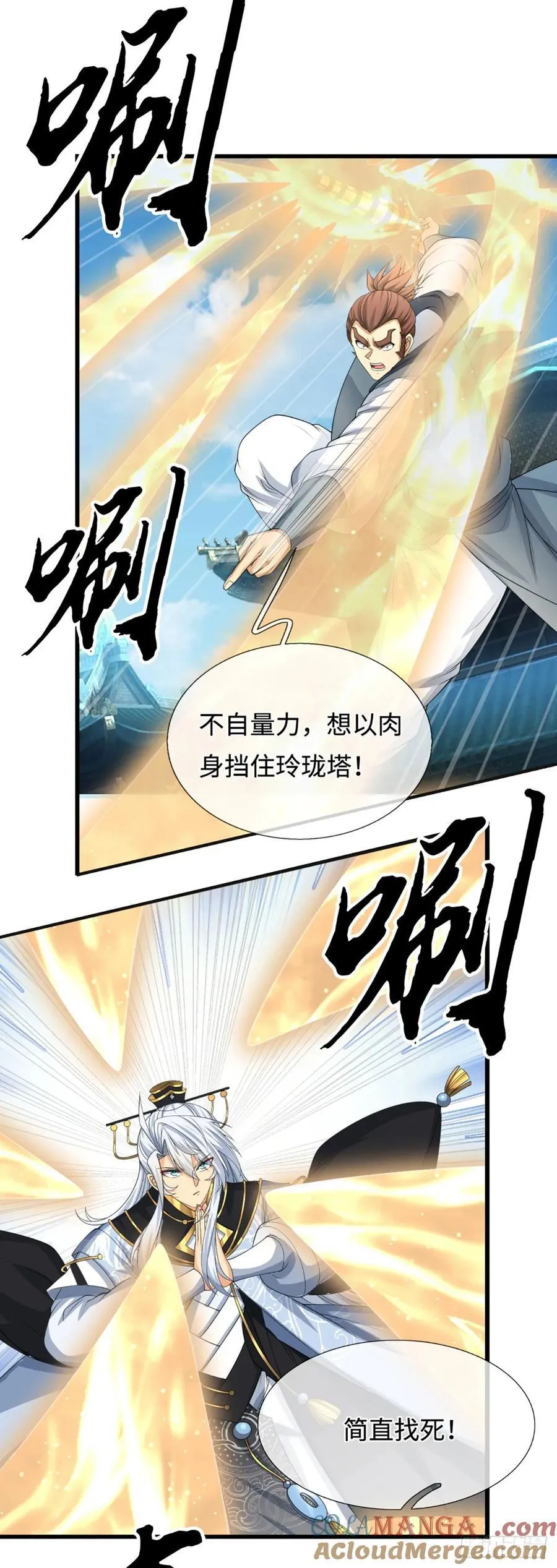 第40话 今天就打服你 第3页