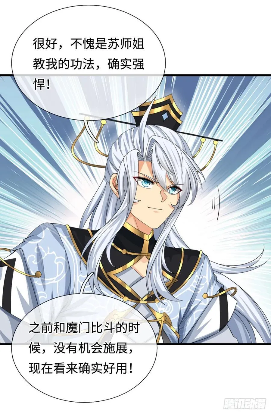 第40话 今天就打服你 第6页