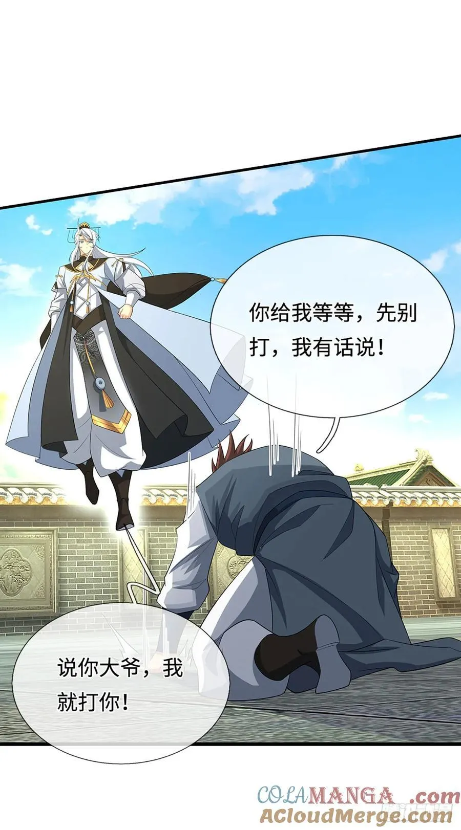 第40话 今天就打服你 第11页