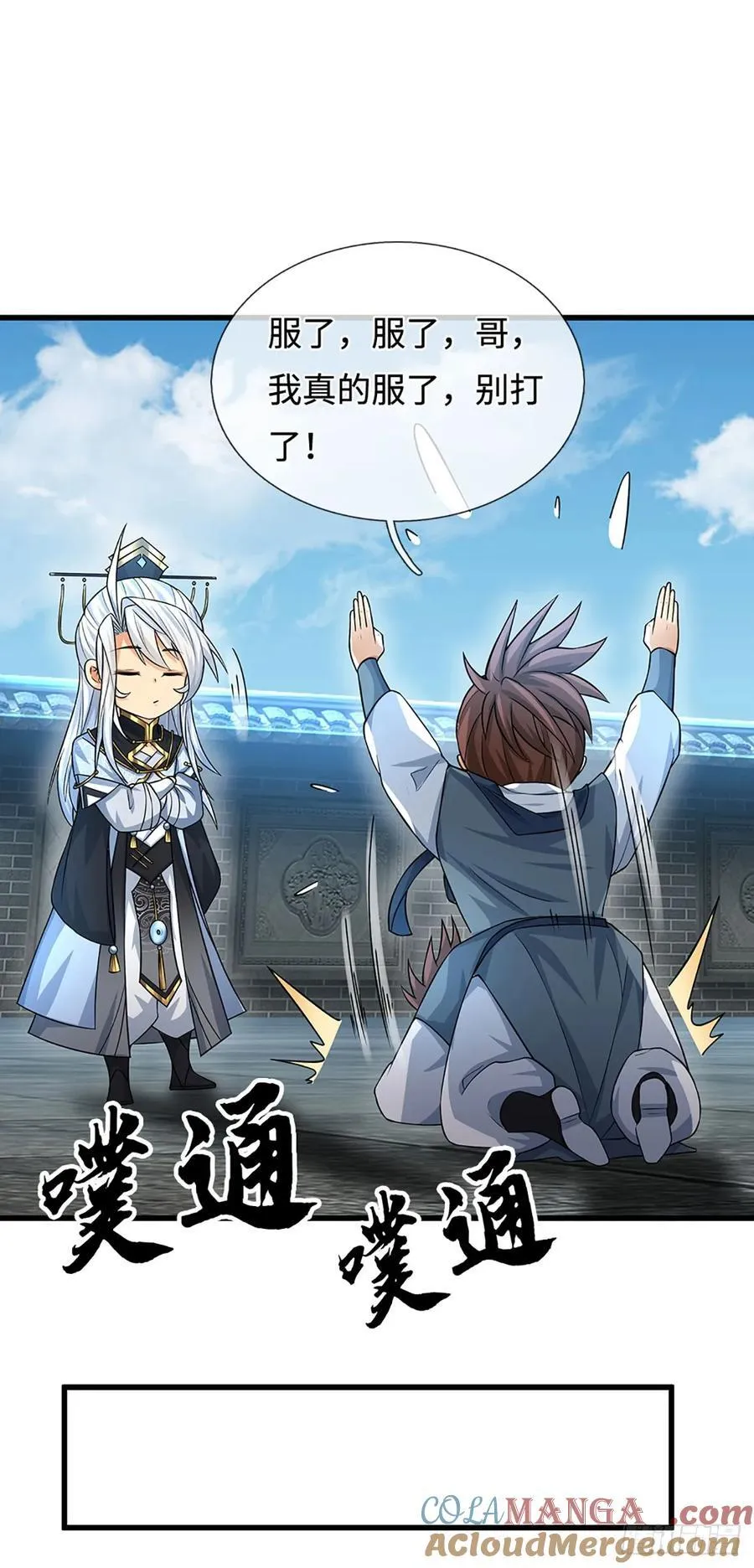 第40话 今天就打服你 第21页