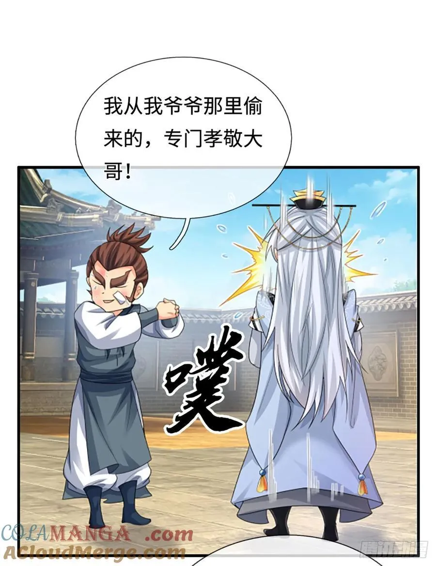 第41话 护花使者任务 第7页
