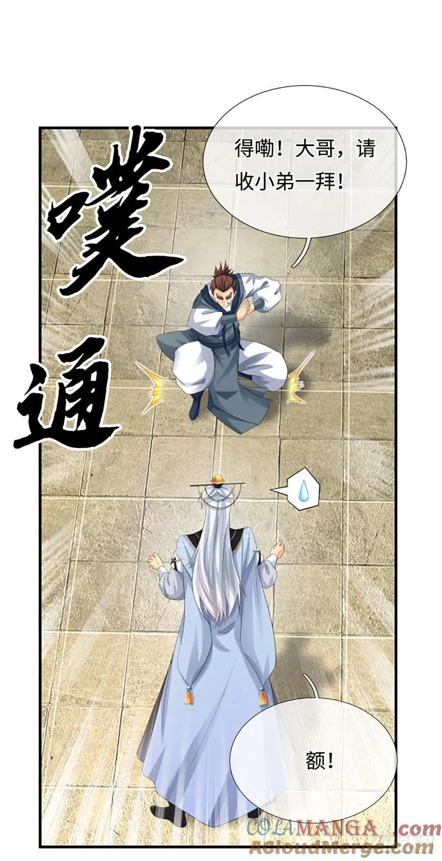第41话 护花使者任务 第9页