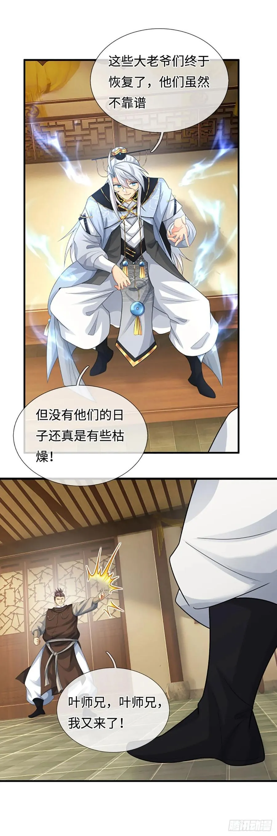 第41话 护花使者任务 第12页