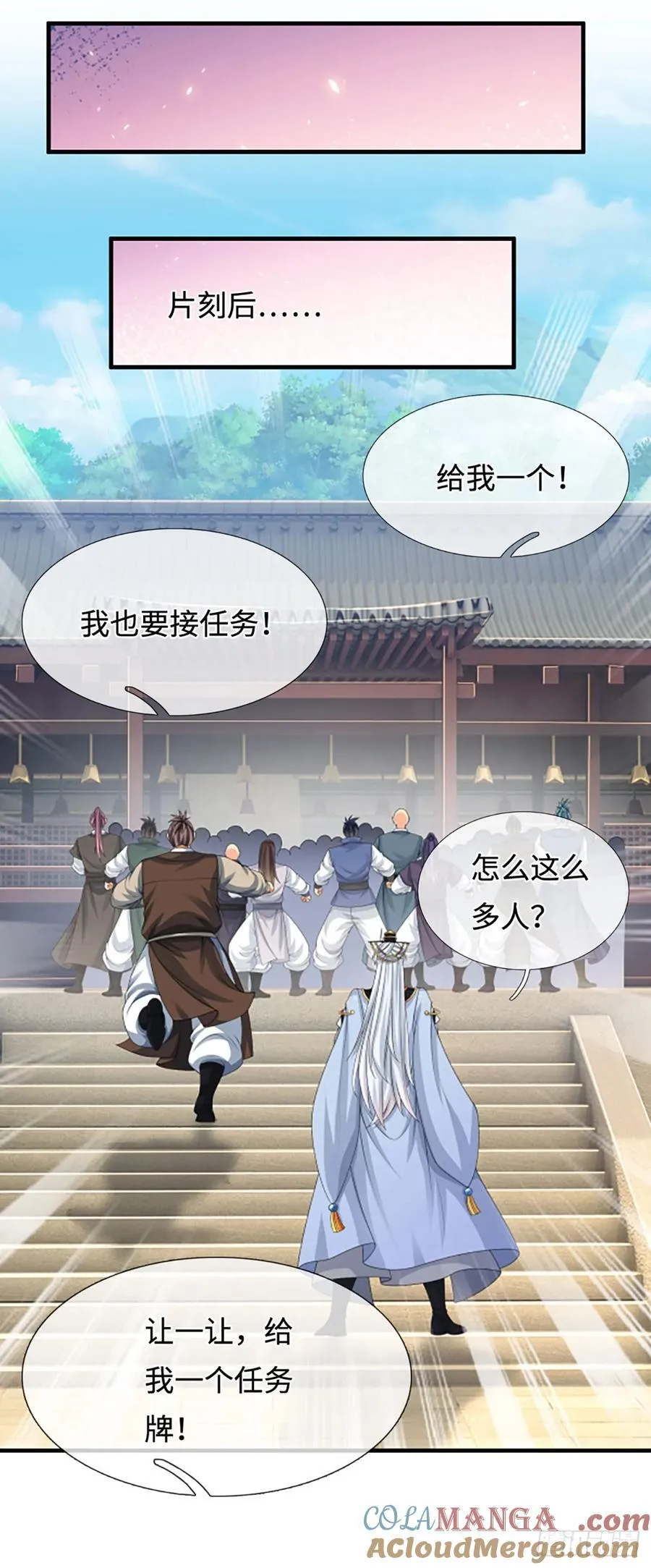 第41话 护花使者任务 第17页