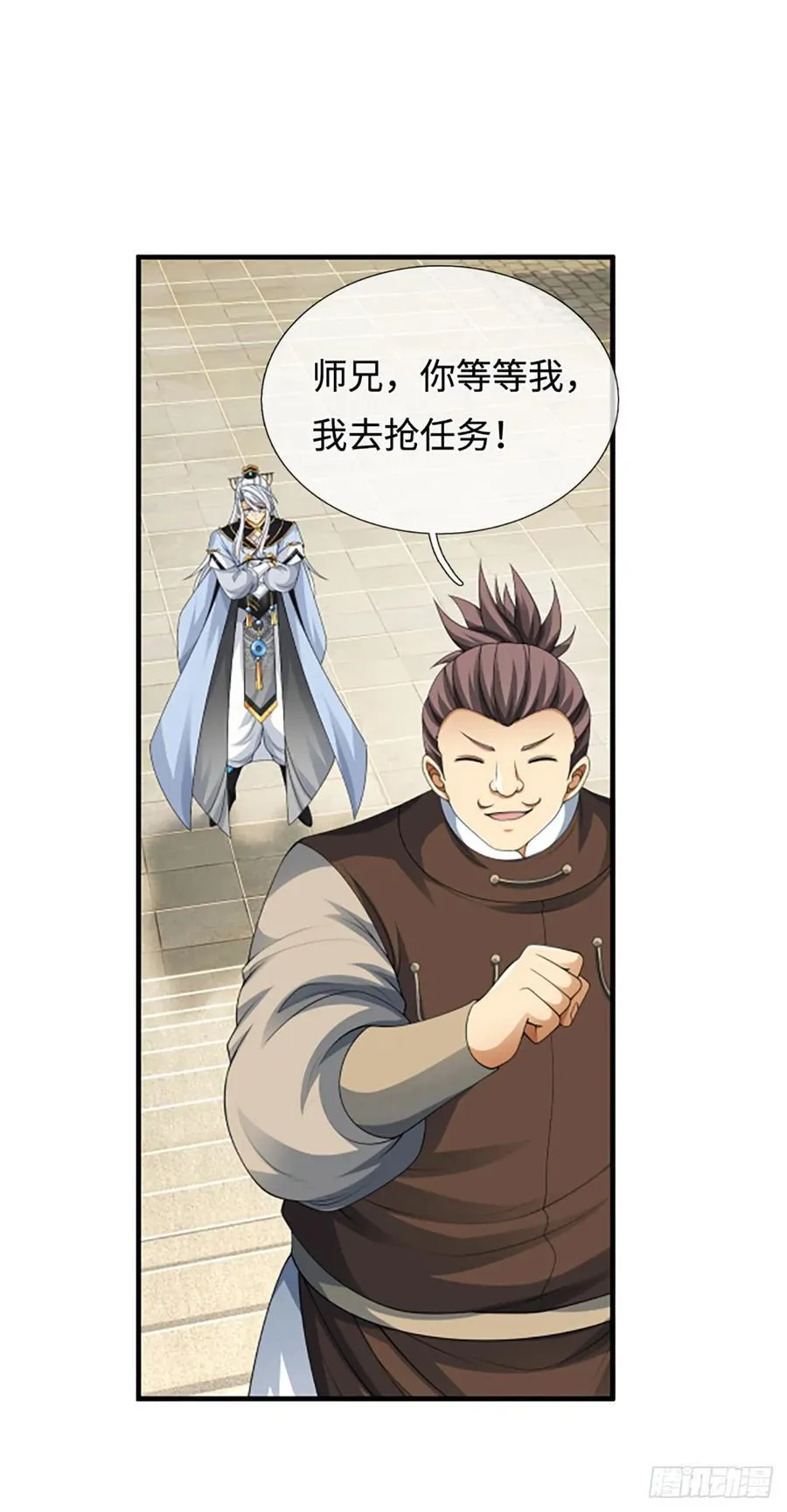 第41话 护花使者任务 第18页