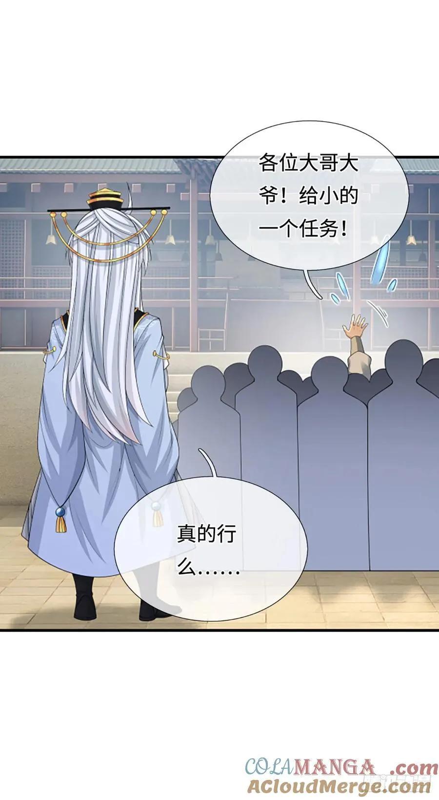 第41话 护花使者任务 第19页