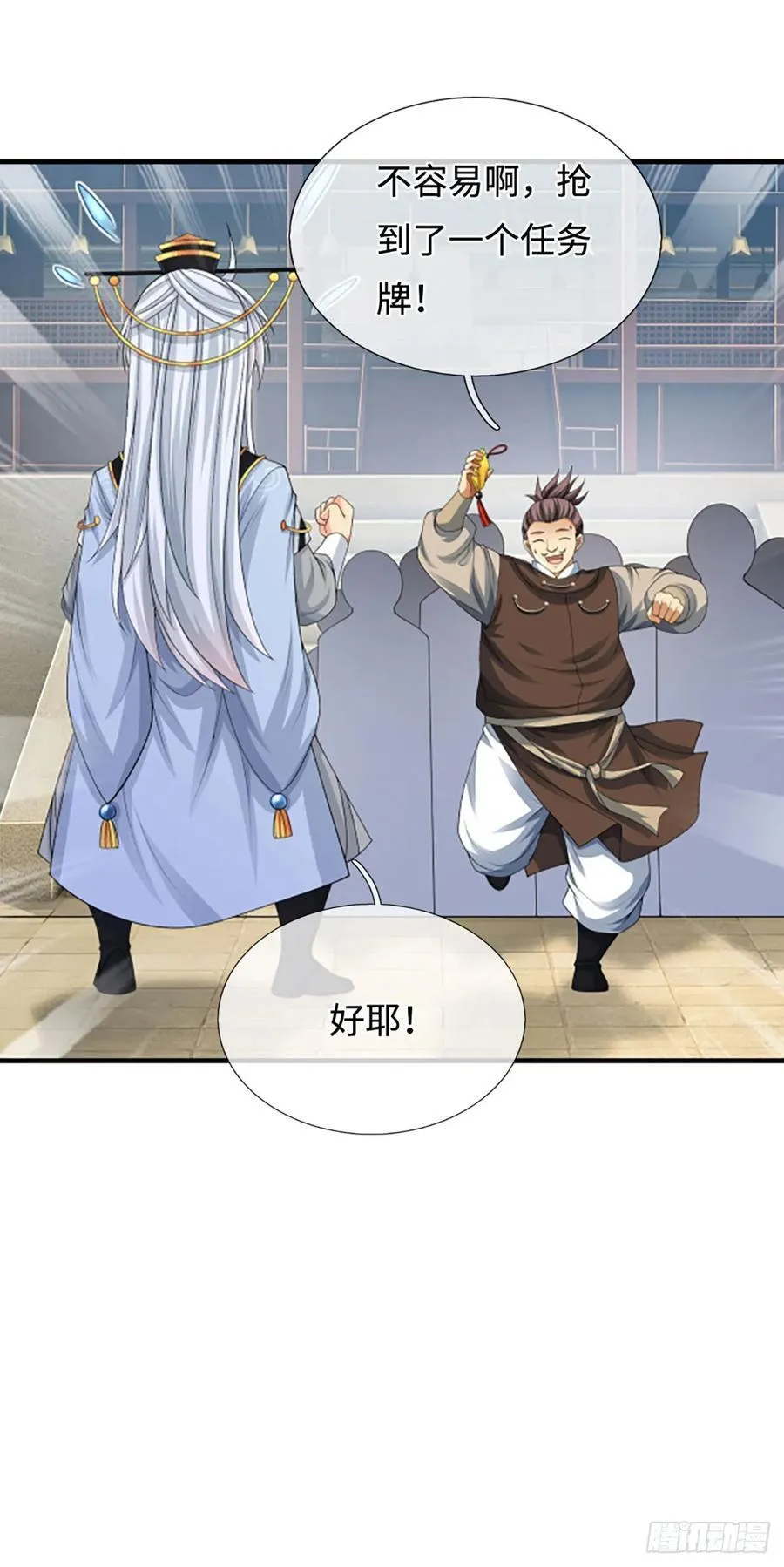 第41话 护花使者任务 第20页