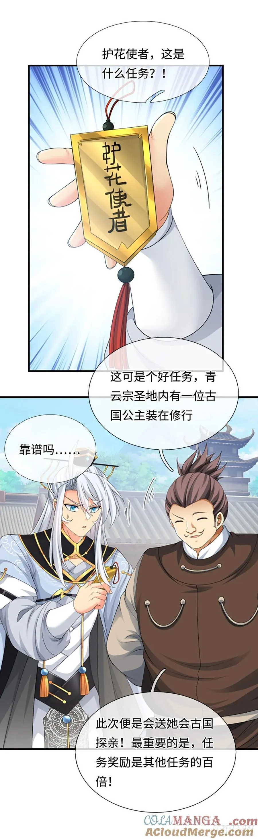 第41话 护花使者任务 第21页