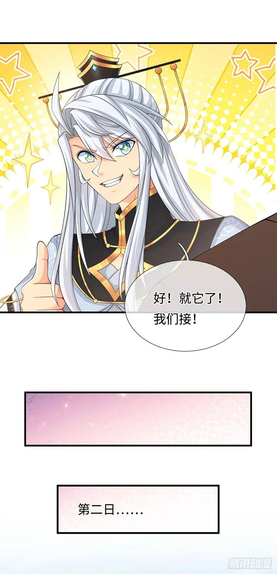 第41话 护花使者任务 第22页