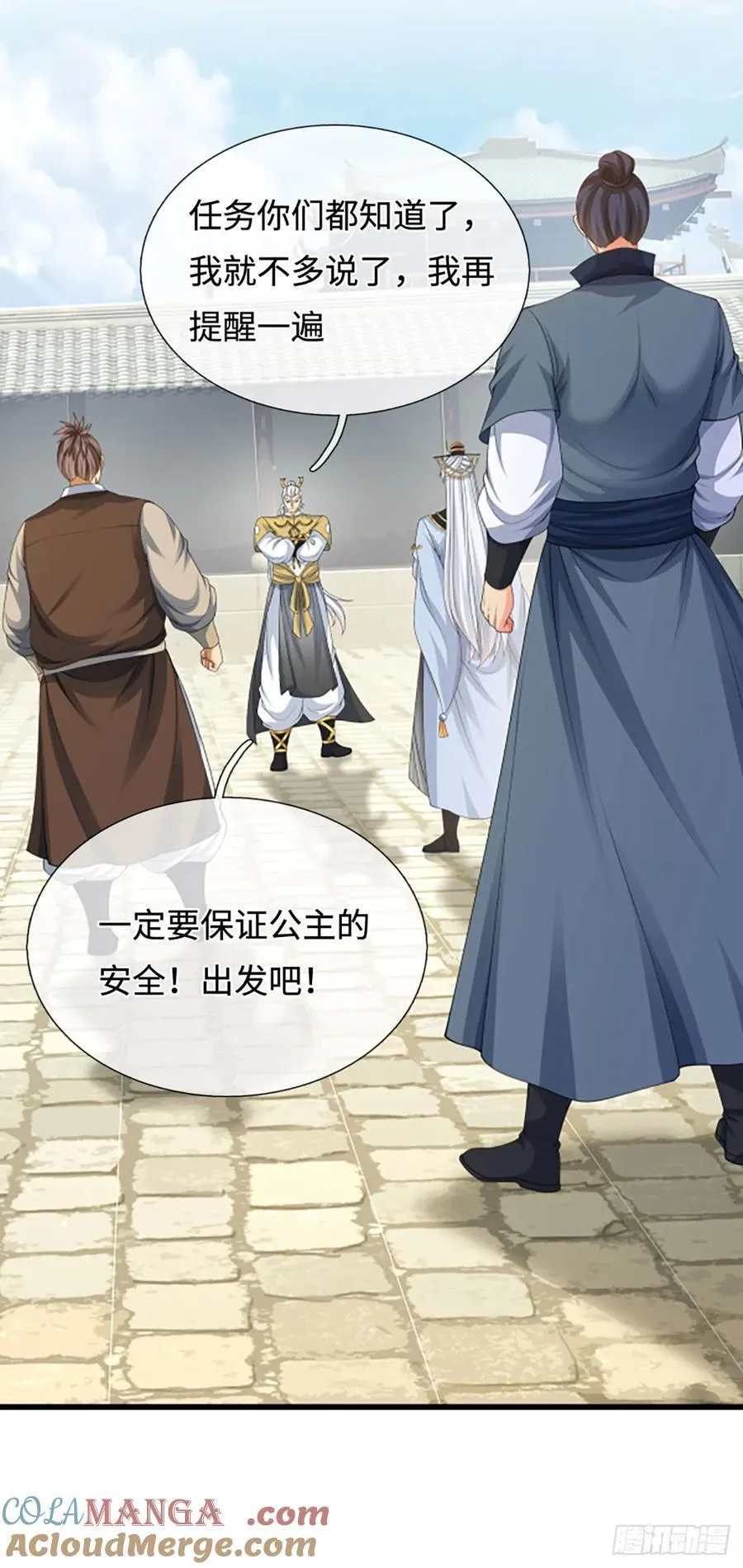 第41话 护花使者任务 第23页