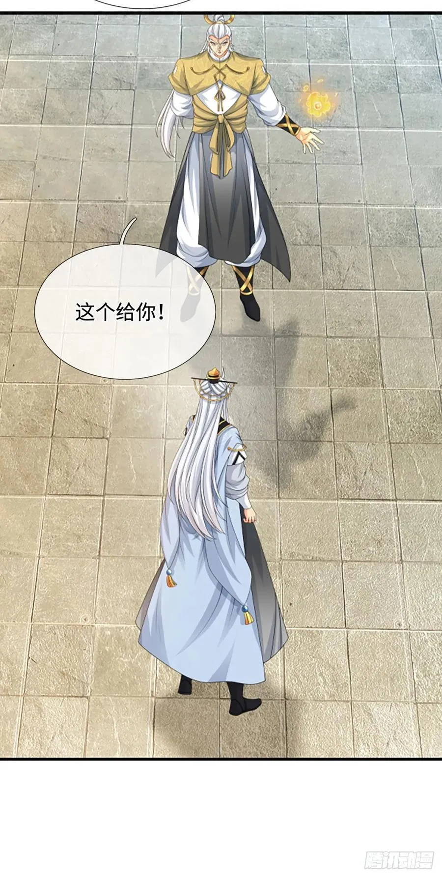 第41话 护花使者任务 第26页