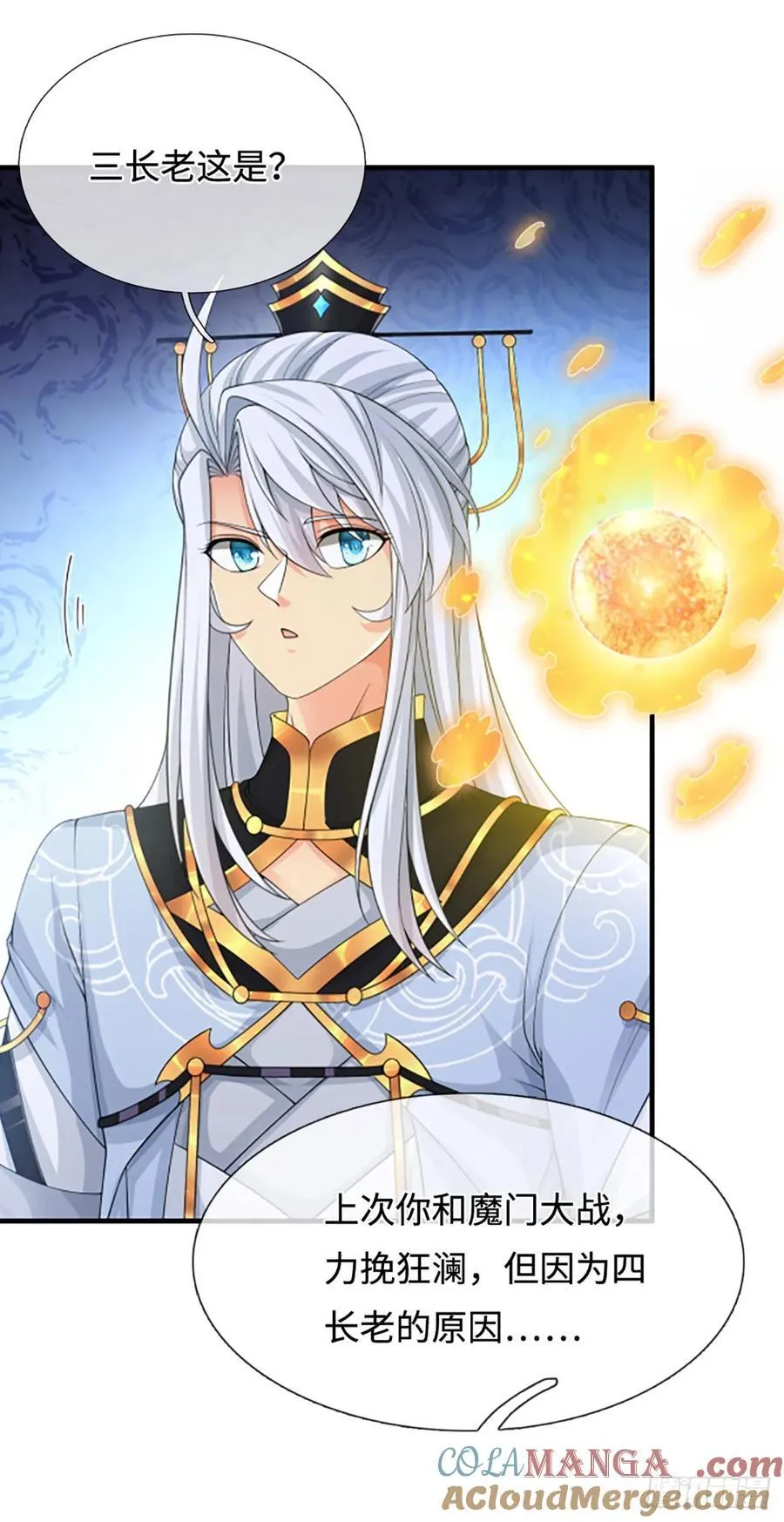 第41话 护花使者任务 第27页