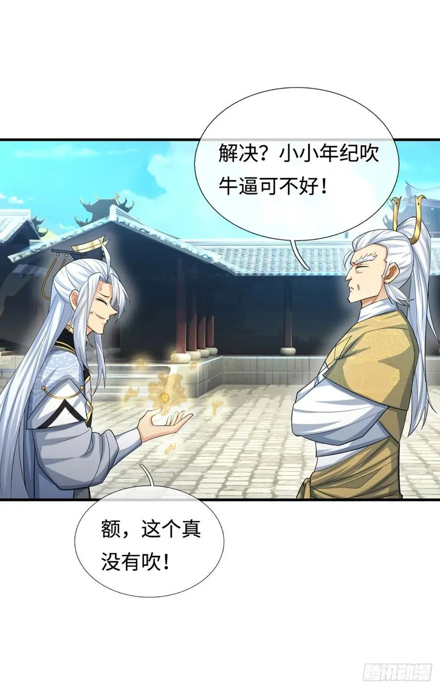 第41话 护花使者任务 第31页