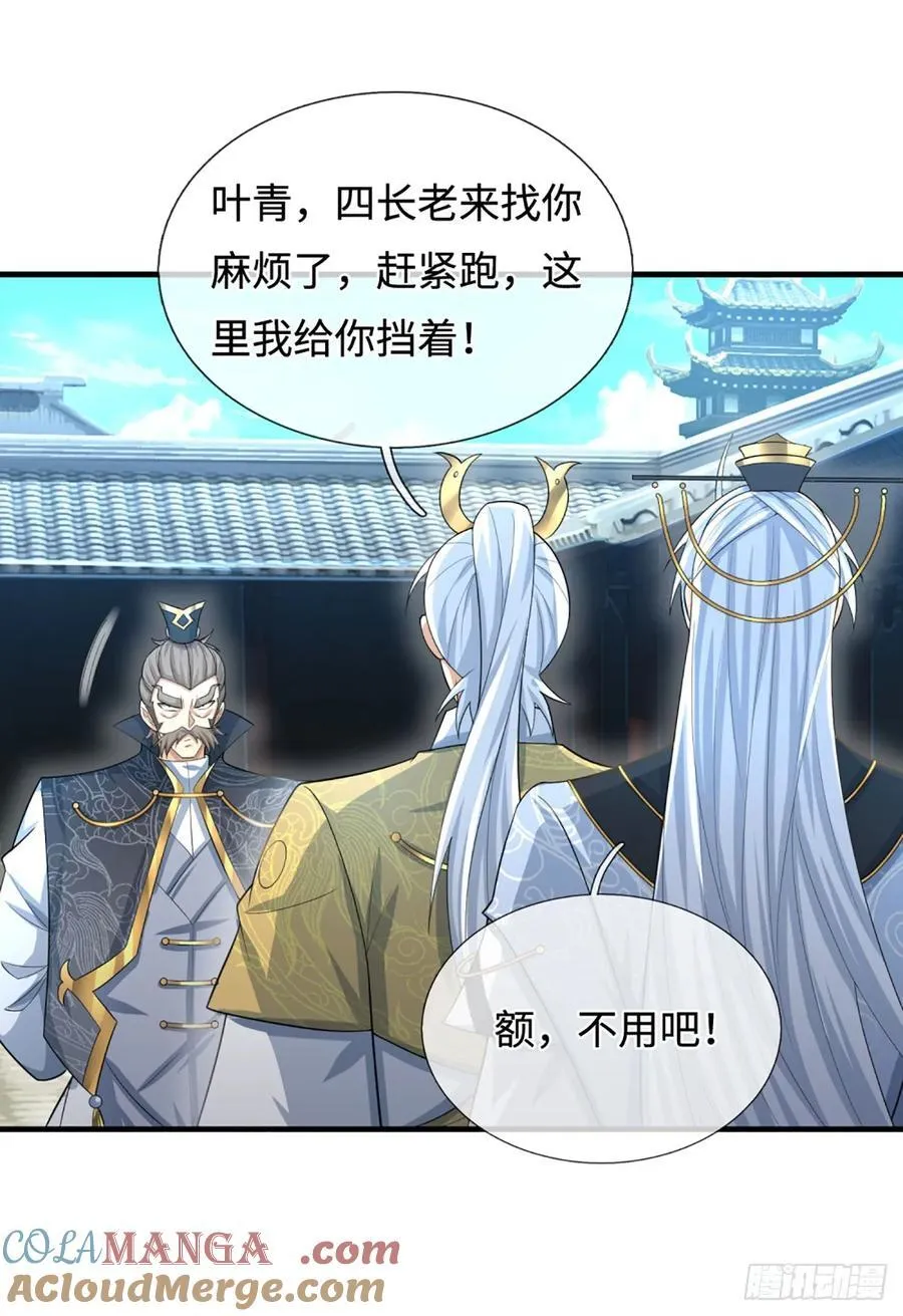 第42话 嘴硬心软 第7页