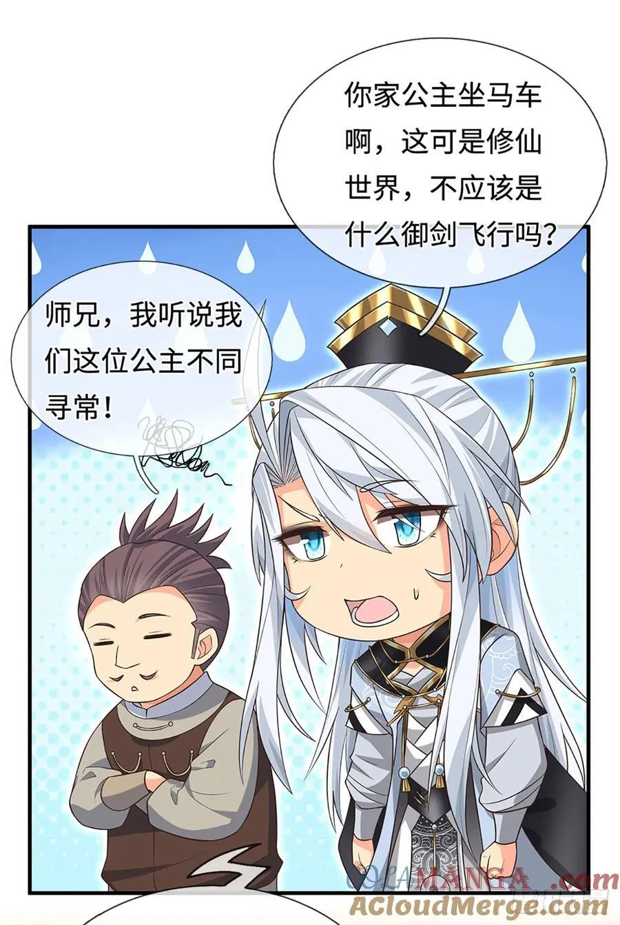 第42话 嘴硬心软 第19页