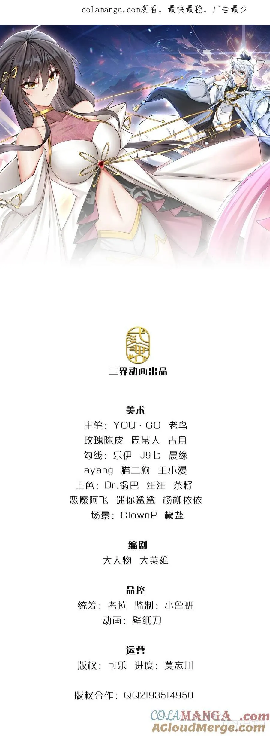 第43话 我闭嘴了！ 第1页