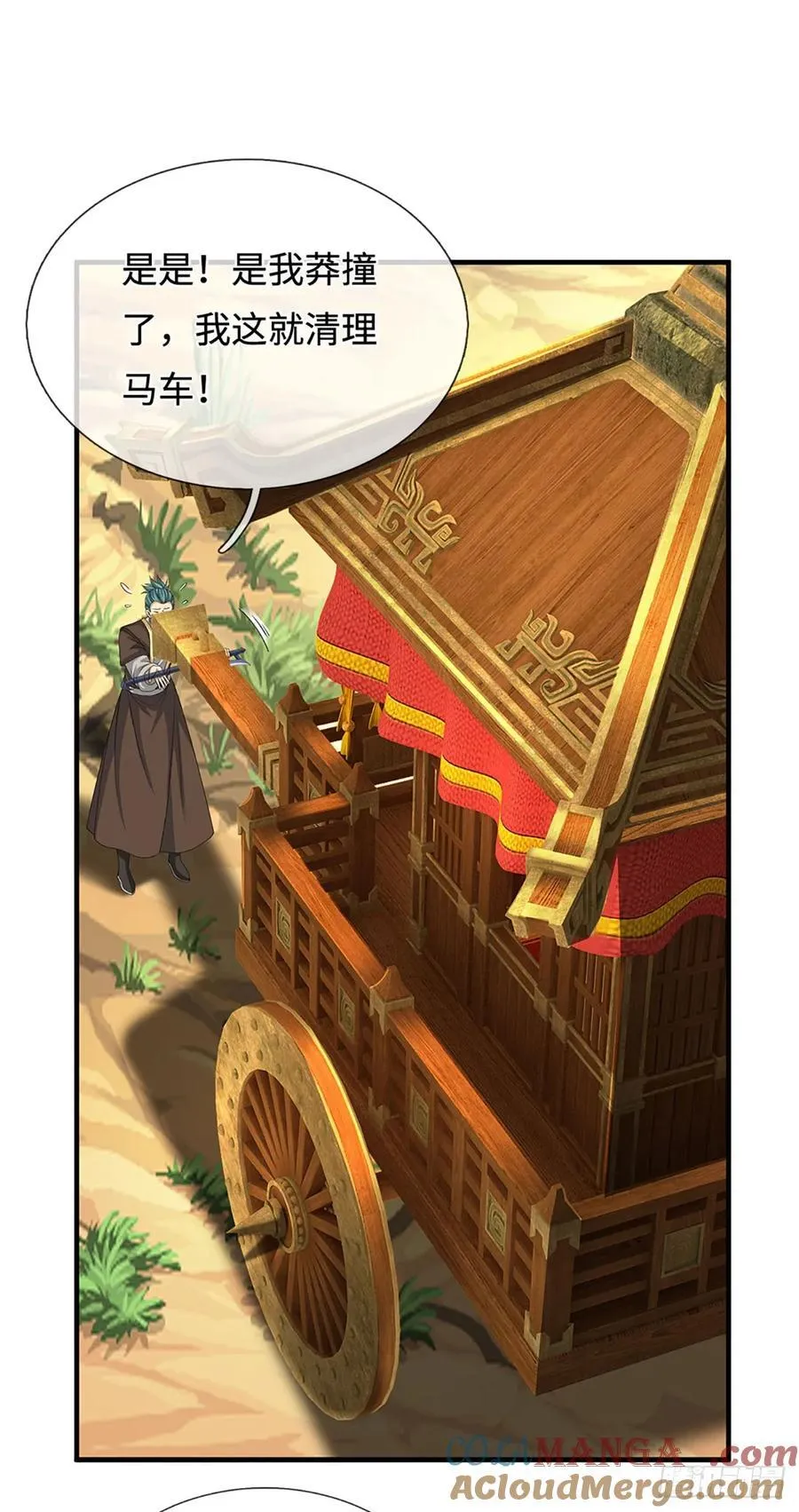 第43话 我闭嘴了！ 第15页