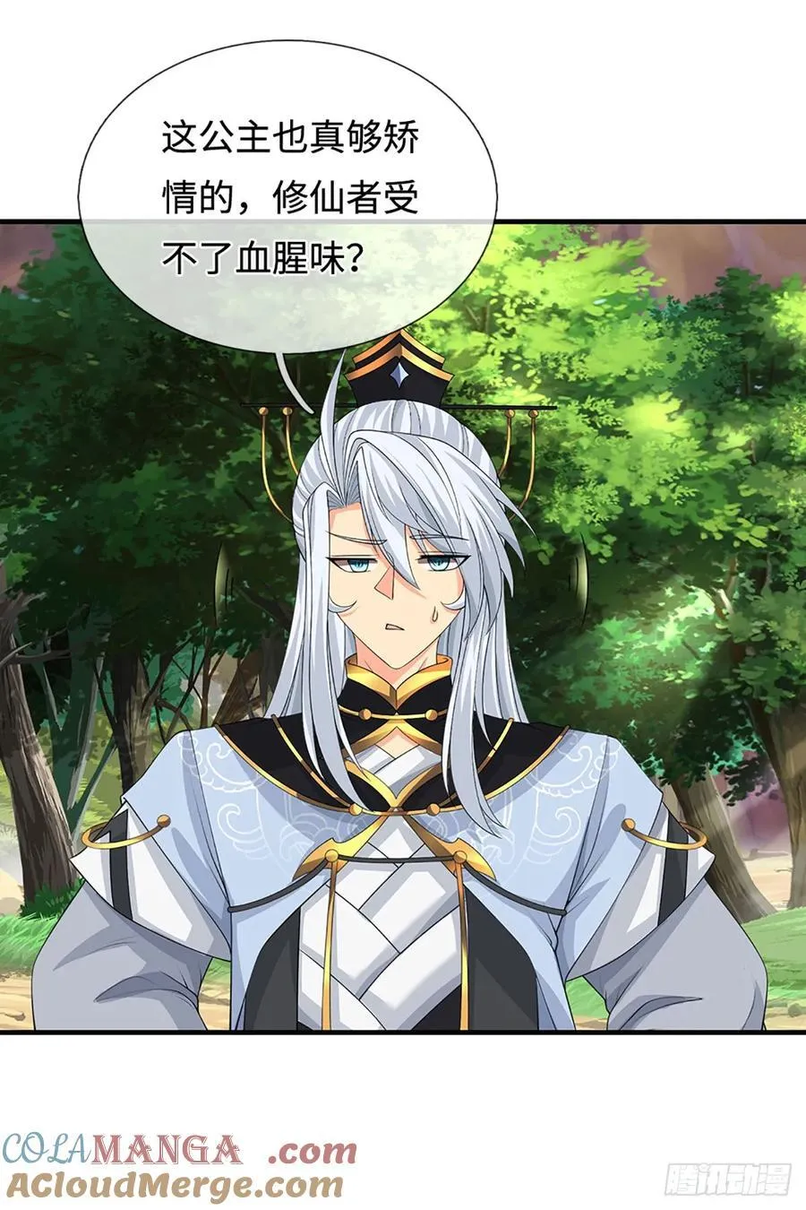 第43话 我闭嘴了！ 第17页