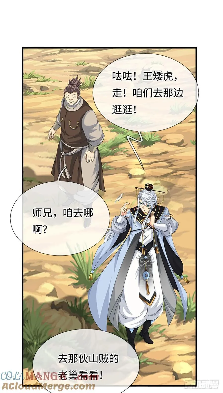 第43话 我闭嘴了！ 第19页