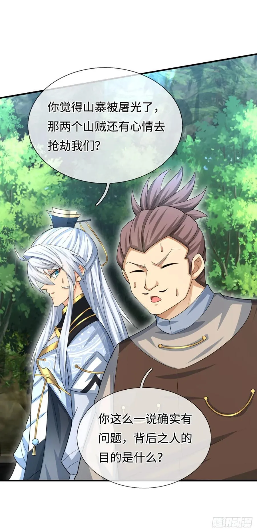 第43话 我闭嘴了！ 第24页