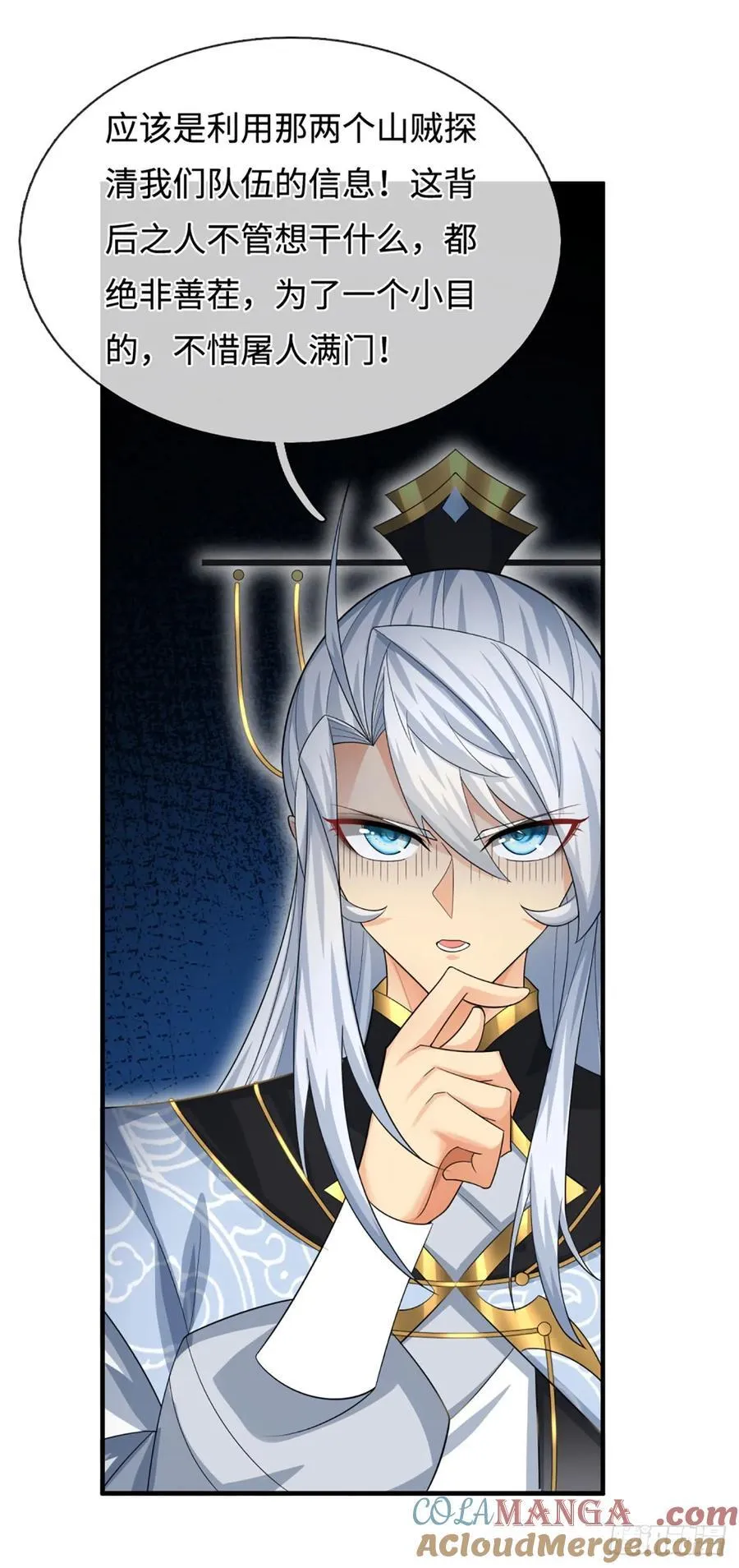 第43话 我闭嘴了！ 第25页