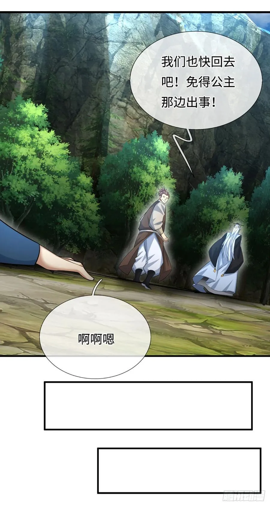 第43话 我闭嘴了！ 第26页