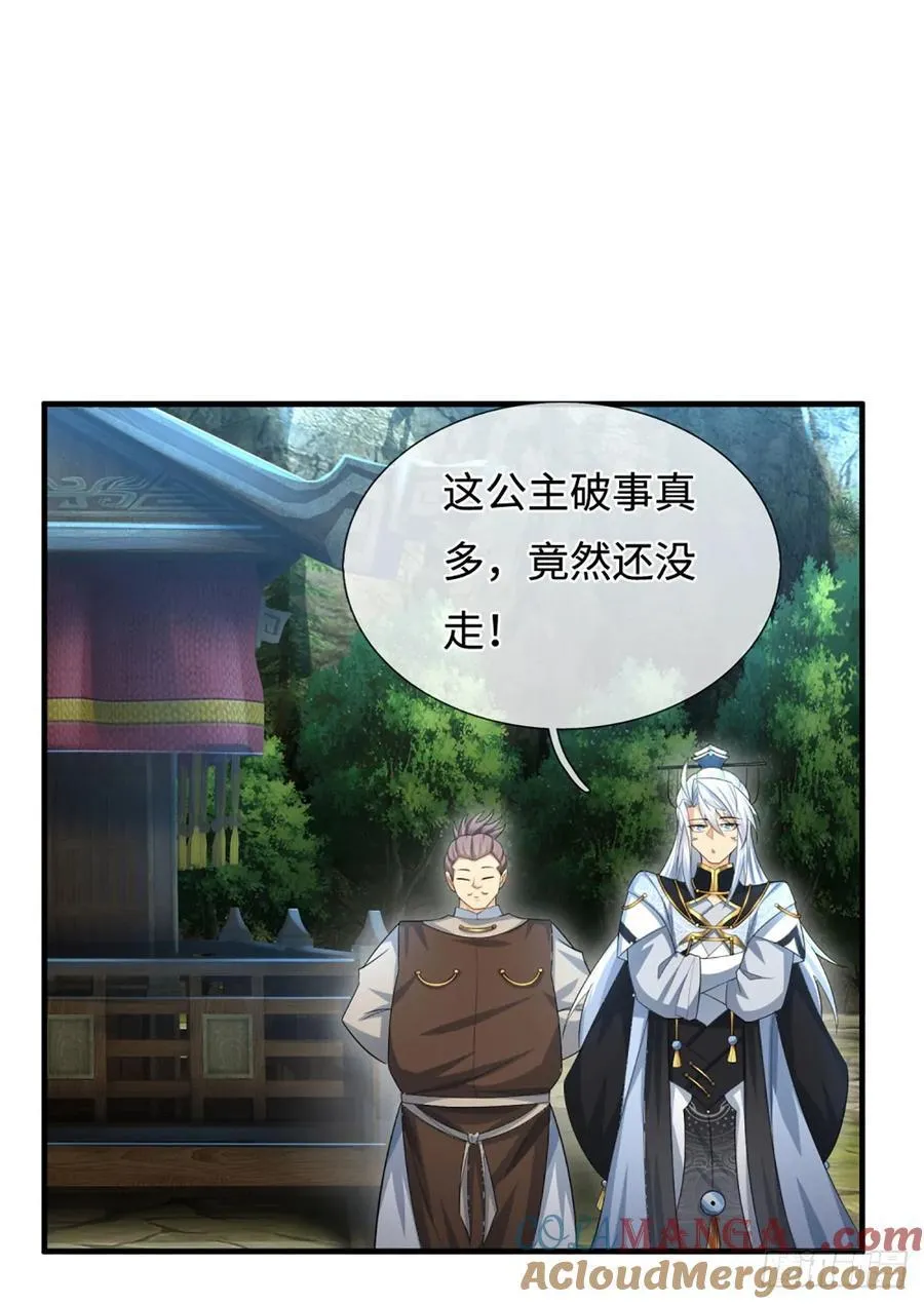 第43话 我闭嘴了！ 第27页