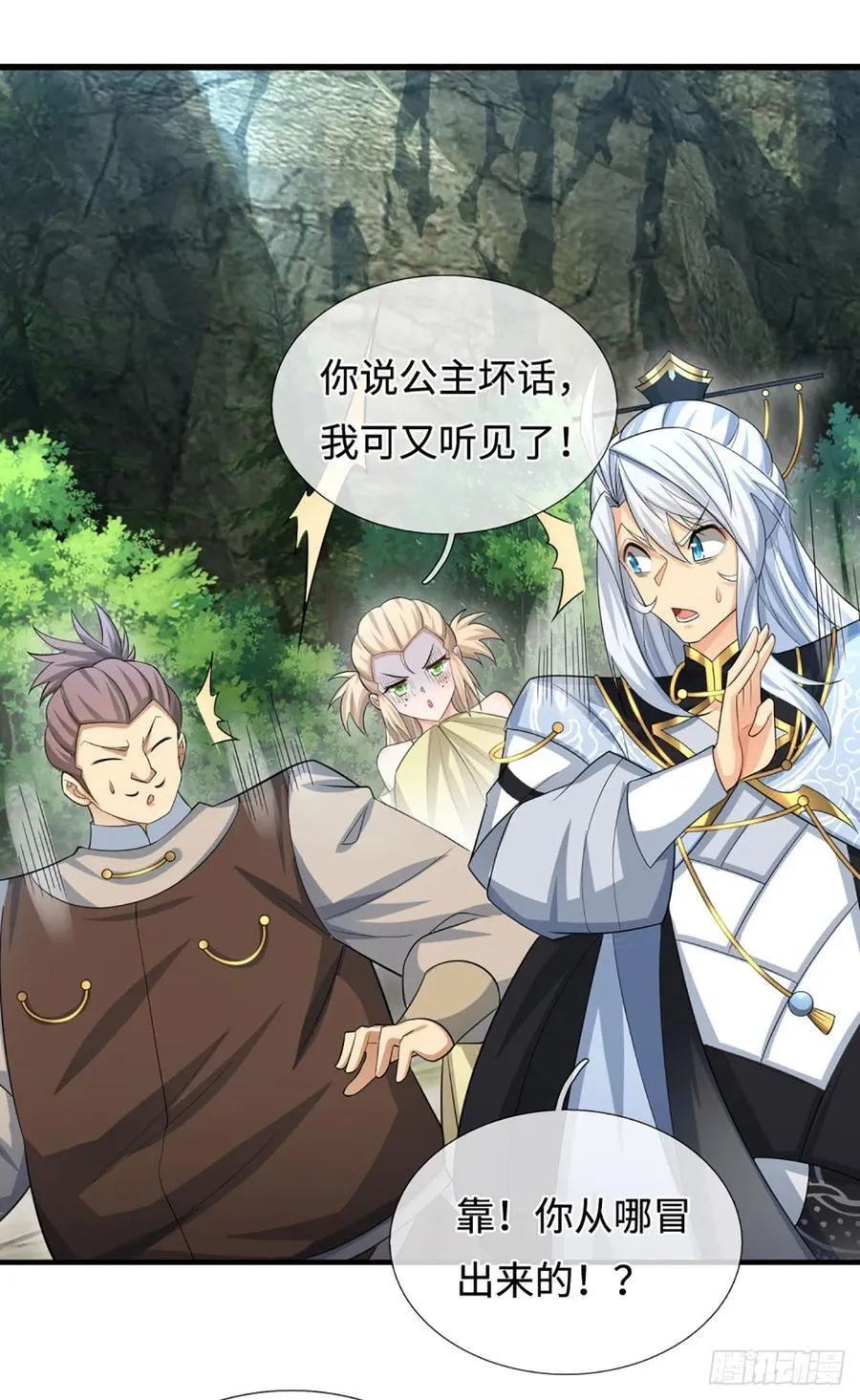 第43话 我闭嘴了！ 第28页