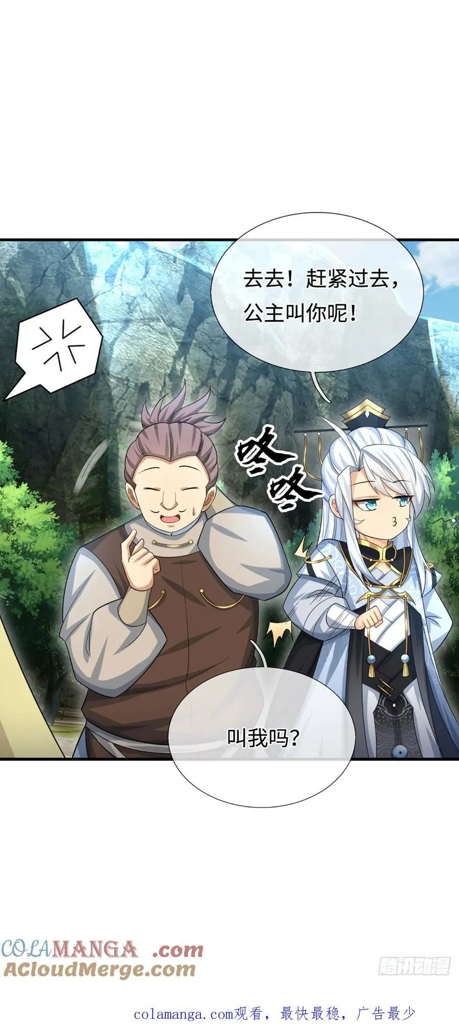 第43话 我闭嘴了！ 第31页