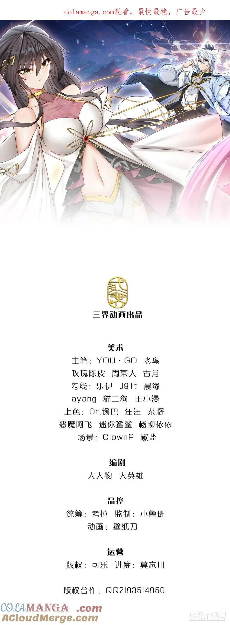 第44话 狂徒叶青 第1页
